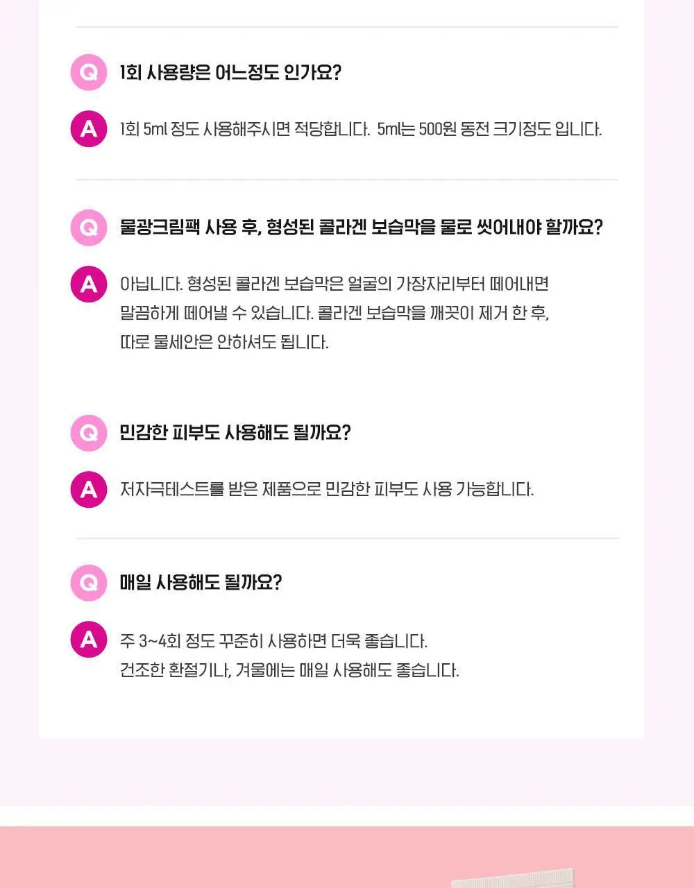 [대용량] CKD 레티노콜라겐 저분자 300 타이트닝 물광 크림팩 80ml 기획 (+브러쉬 증정) 상세페이지 22